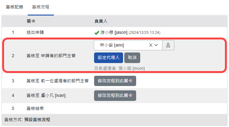 設定代理人員