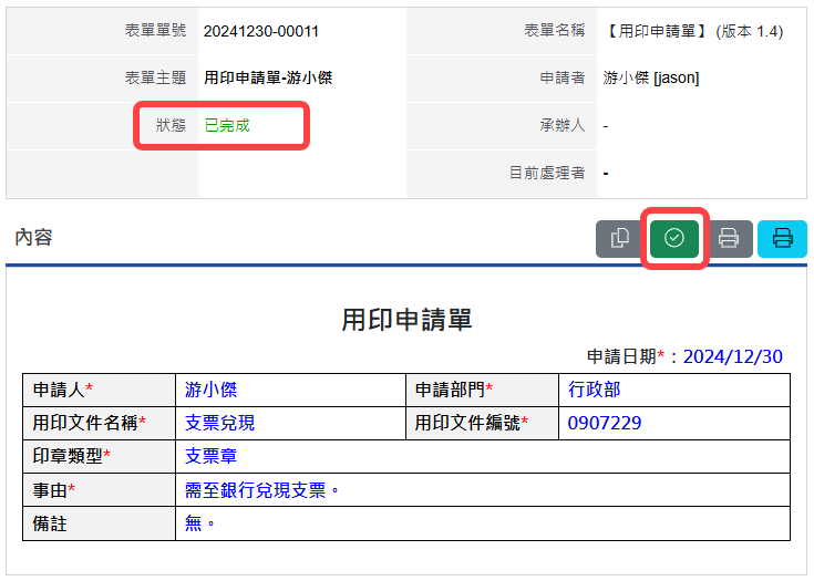 設定為否,已核准表單須點選簽核存檔鈕