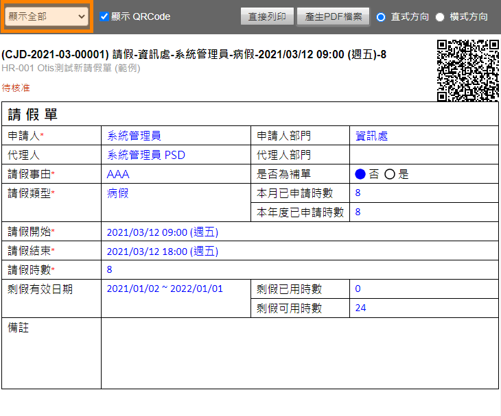 顯示全部列印選項