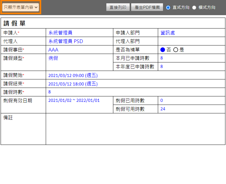 顯示只顯示表單內容選項
