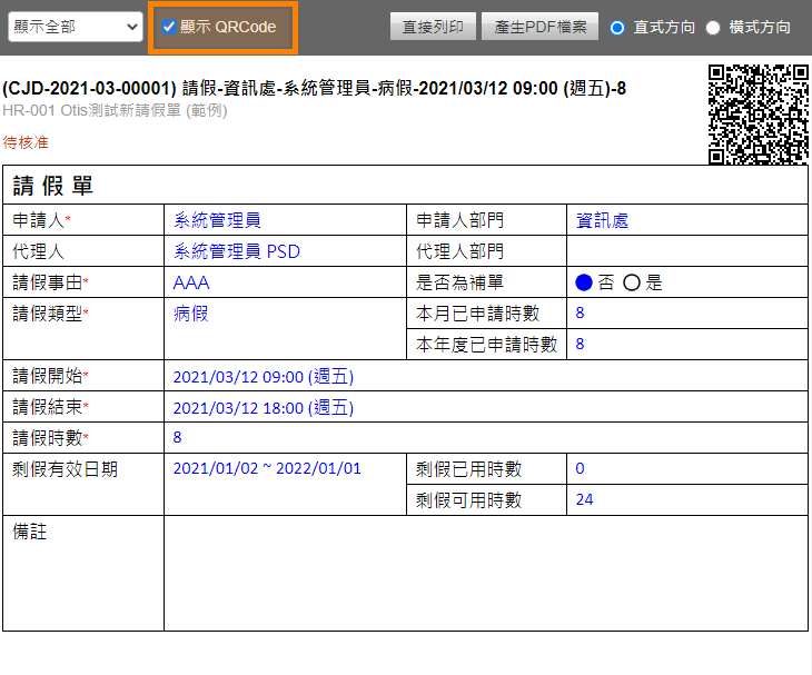 顯示QRCode選項