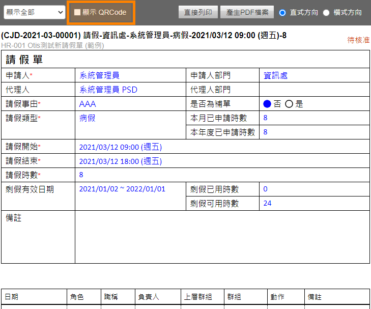隱藏QRCode選項