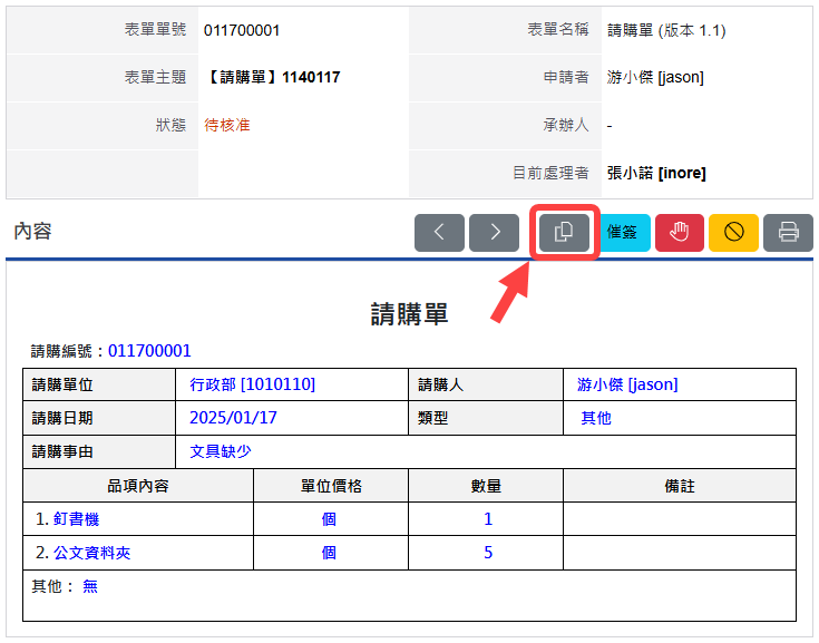進到欲複製的表單中並點選複製