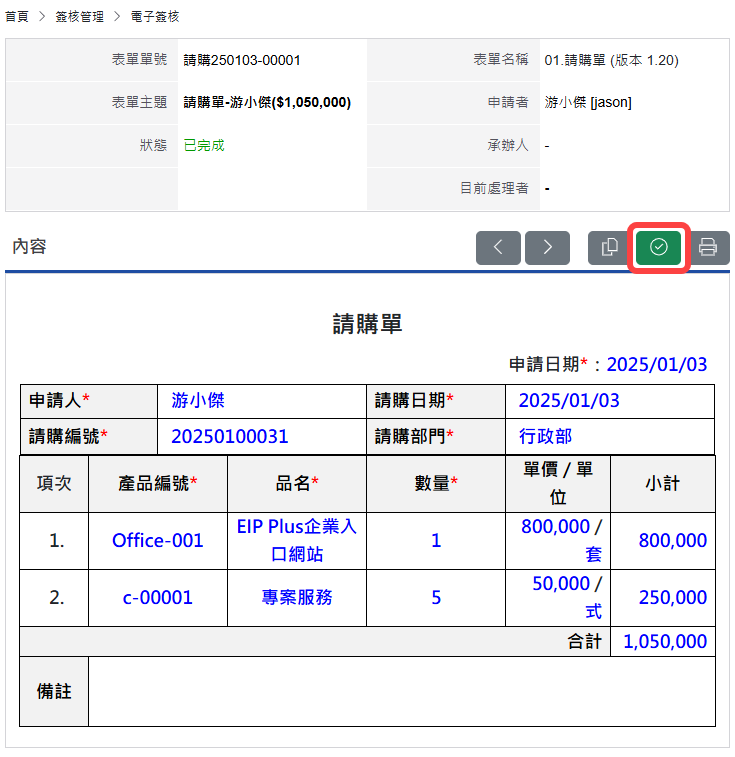 點選簽核存檔