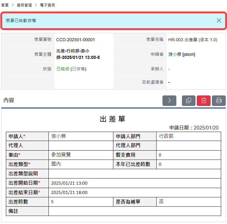 自動存檔
