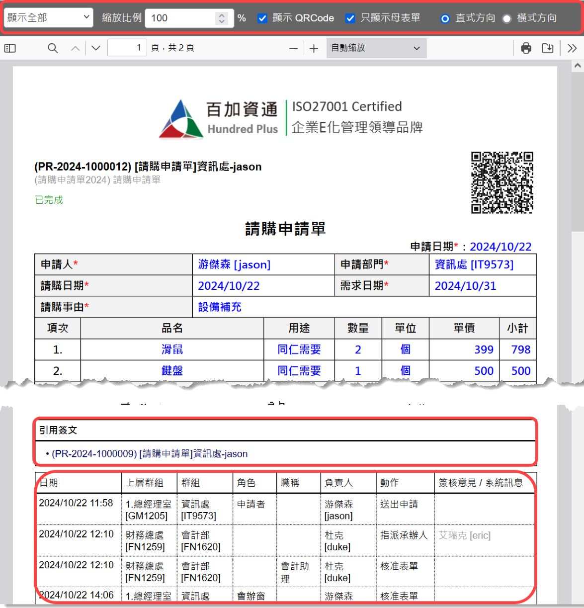 列印表單顯示畫面