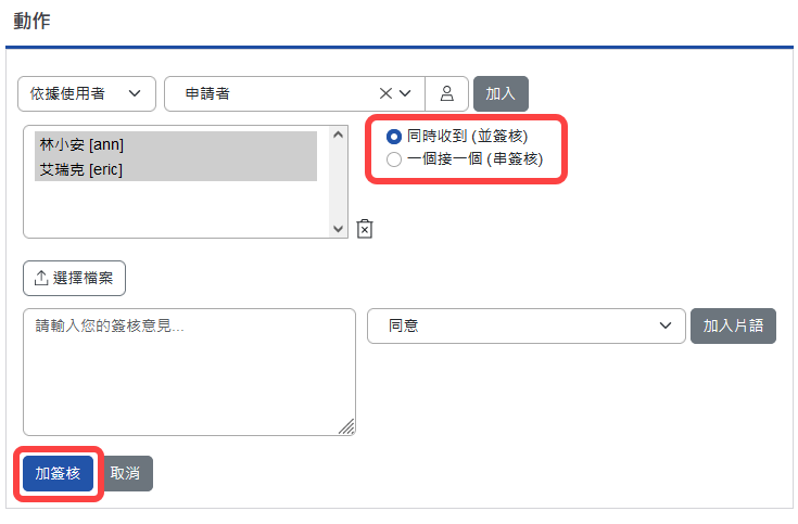 加簽頁面