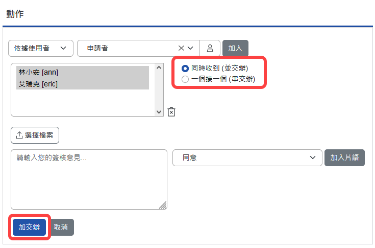 加交辦頁面