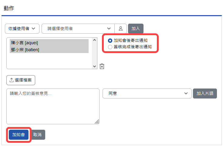 加知會頁面