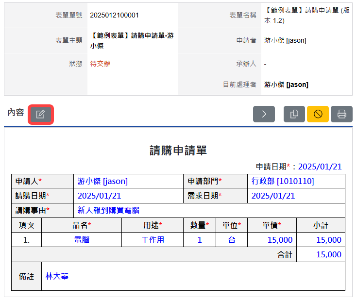 點選修改內容鈕