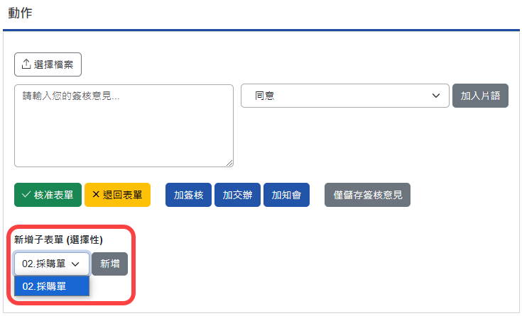 新增子表單頁面