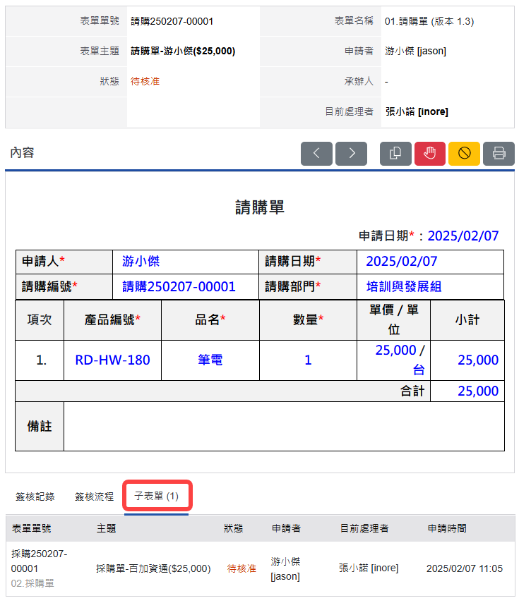母表單產生子表單相關連結頁籤