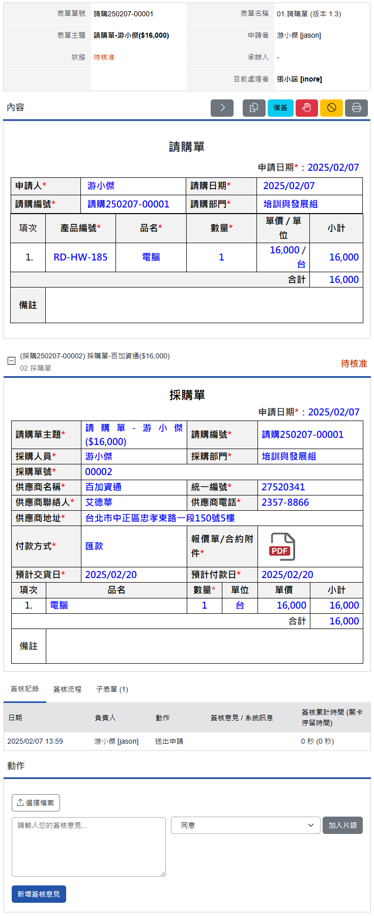 母表單與子表單同時顯示