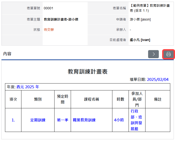 查閱待簽表單內容及簽核表單