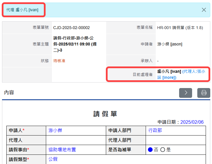點選欲代理簽核表單顯示