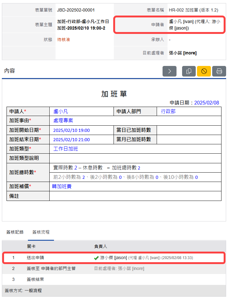 代理人申請表單
