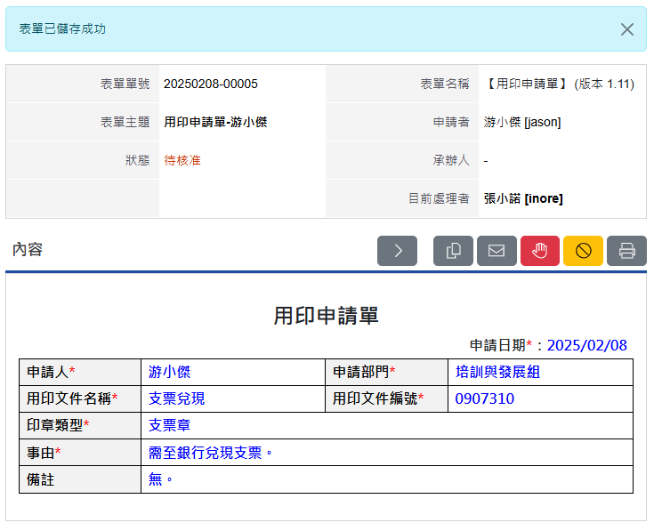設定為前往表單檢視頁面