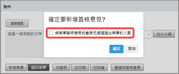 設定為否,儲存備註時不會自動勾選