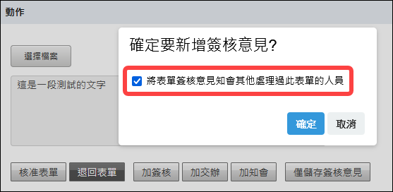 設定為是,儲存備註時會自動勾選