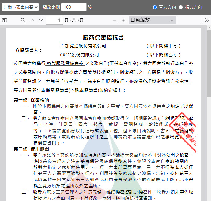 啟用浮水印或騎縫章時,電子簽核表單匯出成PDF