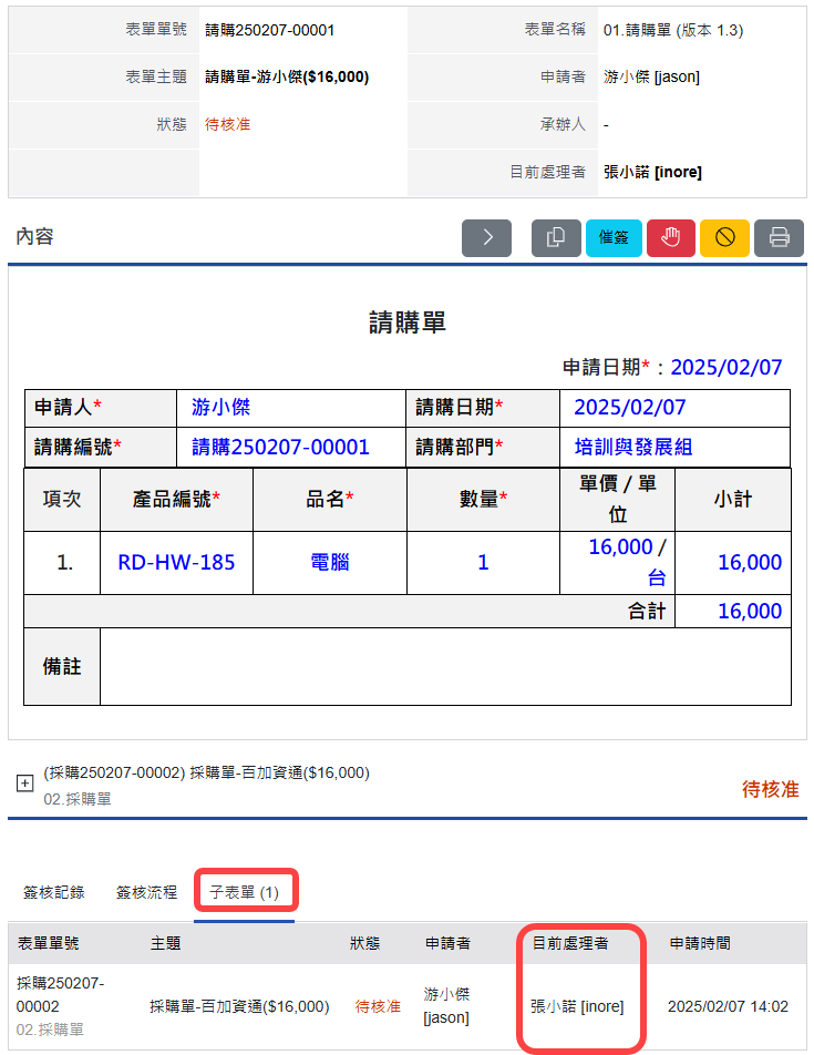 母表單產生子表單相關連結頁籤