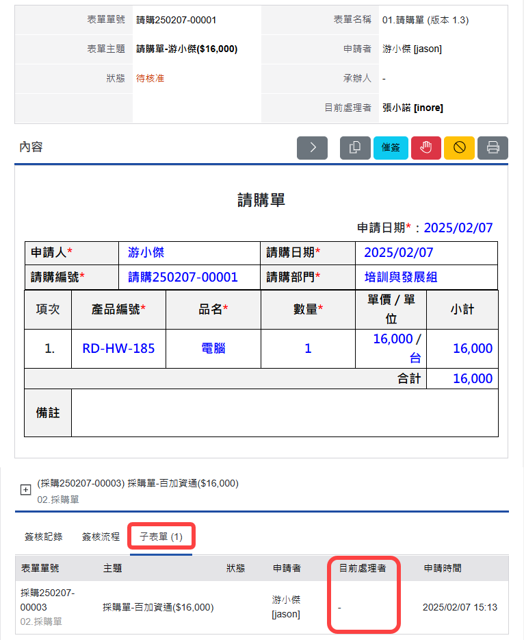 母表單產生子表單相關連結頁籤