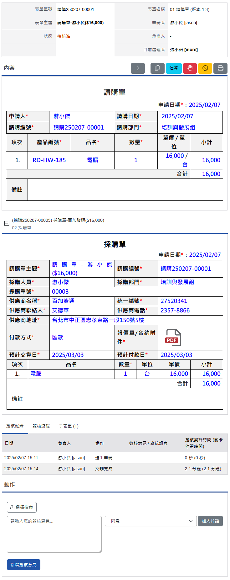 母表單與子表單同時顯示