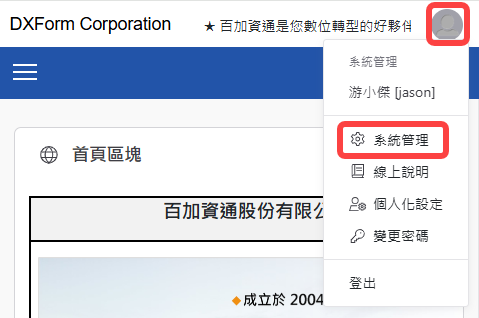 系統管理