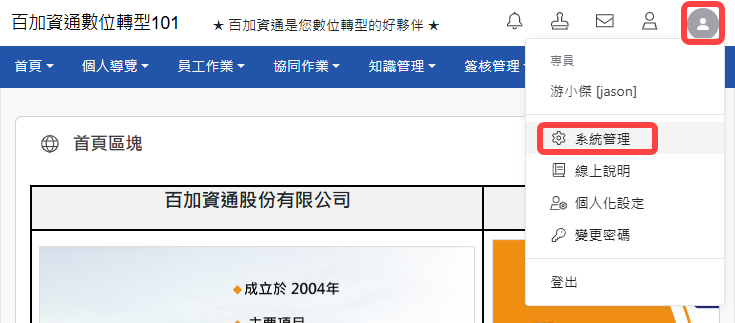 系統管理