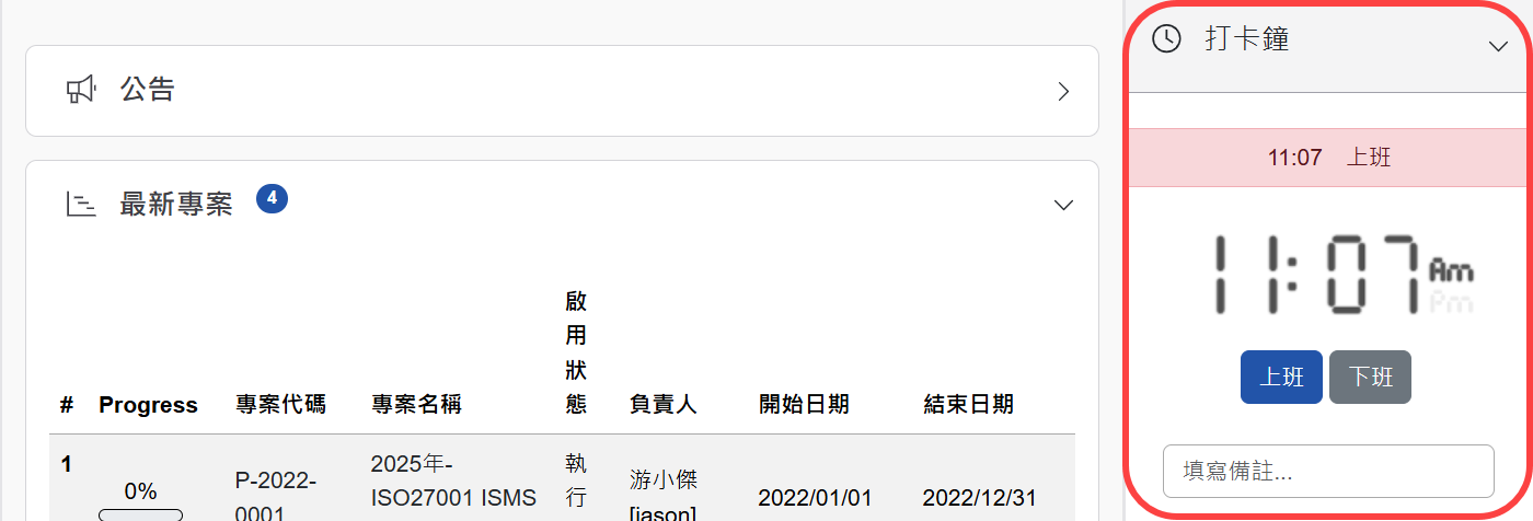 首頁打卡鐘
