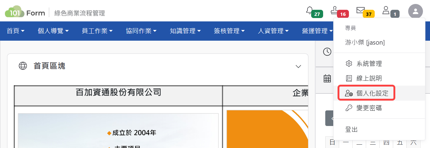 個人化設定