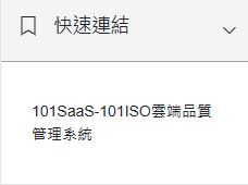 快速連結首頁區塊