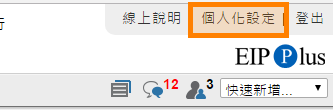 進入個人化設定