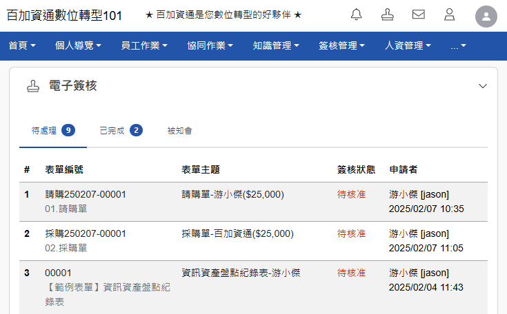 電子簽核首頁區塊