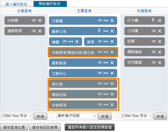 首頁區塊設定畫面