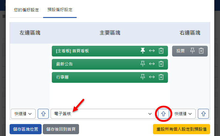 選擇最新公告區塊後,點選新增