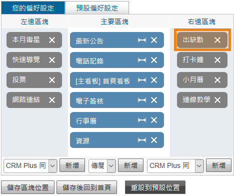 首頁區塊設定畫面