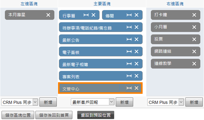 首頁區塊設定畫面