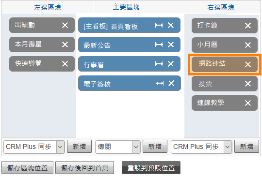個人化設定-首頁區塊設定畫面
