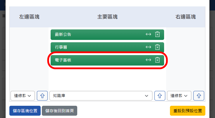 「一般使用者」首頁區塊設定畫面