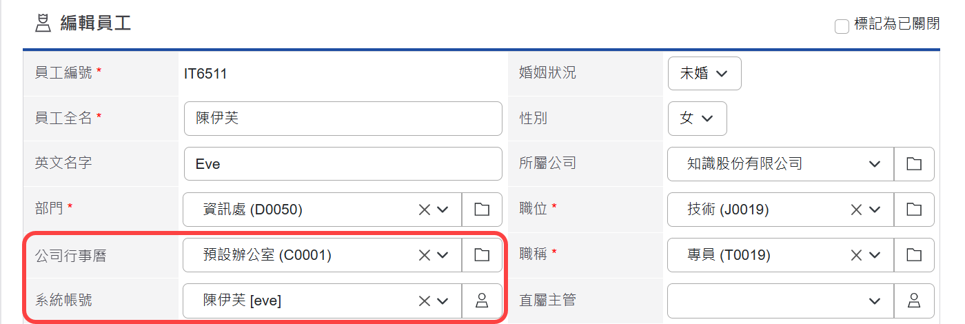 建立員工資料
