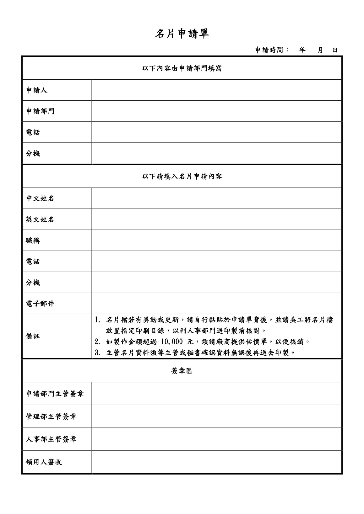 尚未整理的名片申請單
