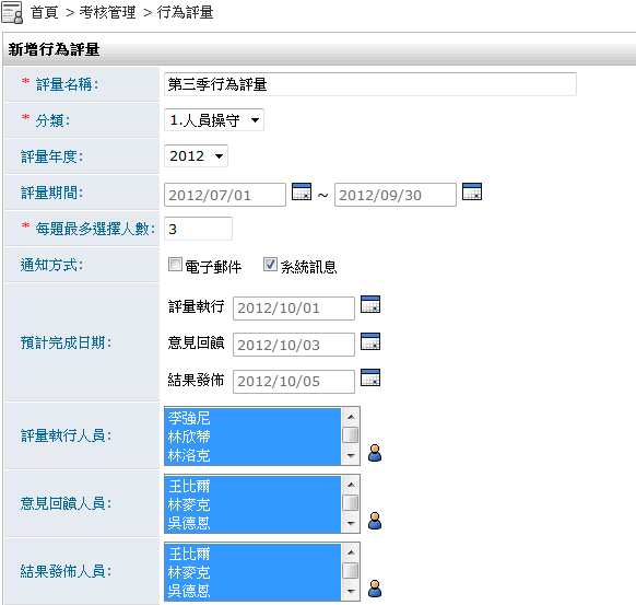 新增行為量表 上面頁面