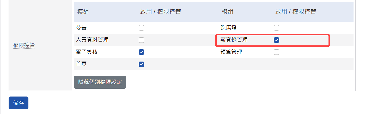 電子簽核模組開放使用設定畫面