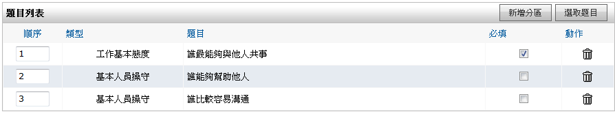 新增行為量表 下面頁面