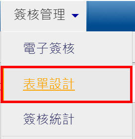 請點選表單設計