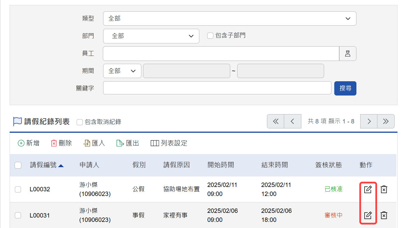 點選動作欄位的編輯功能來進行