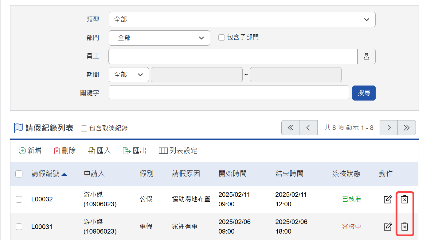 點選動作欄位的刪除功能來進行