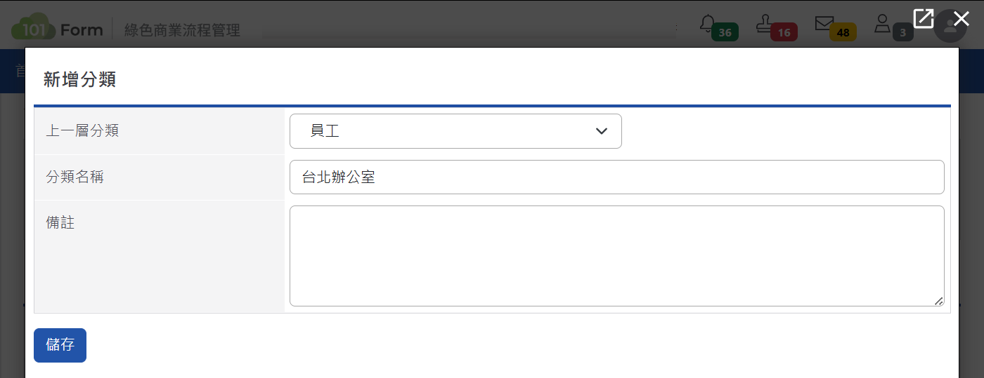 編輯分類頁面