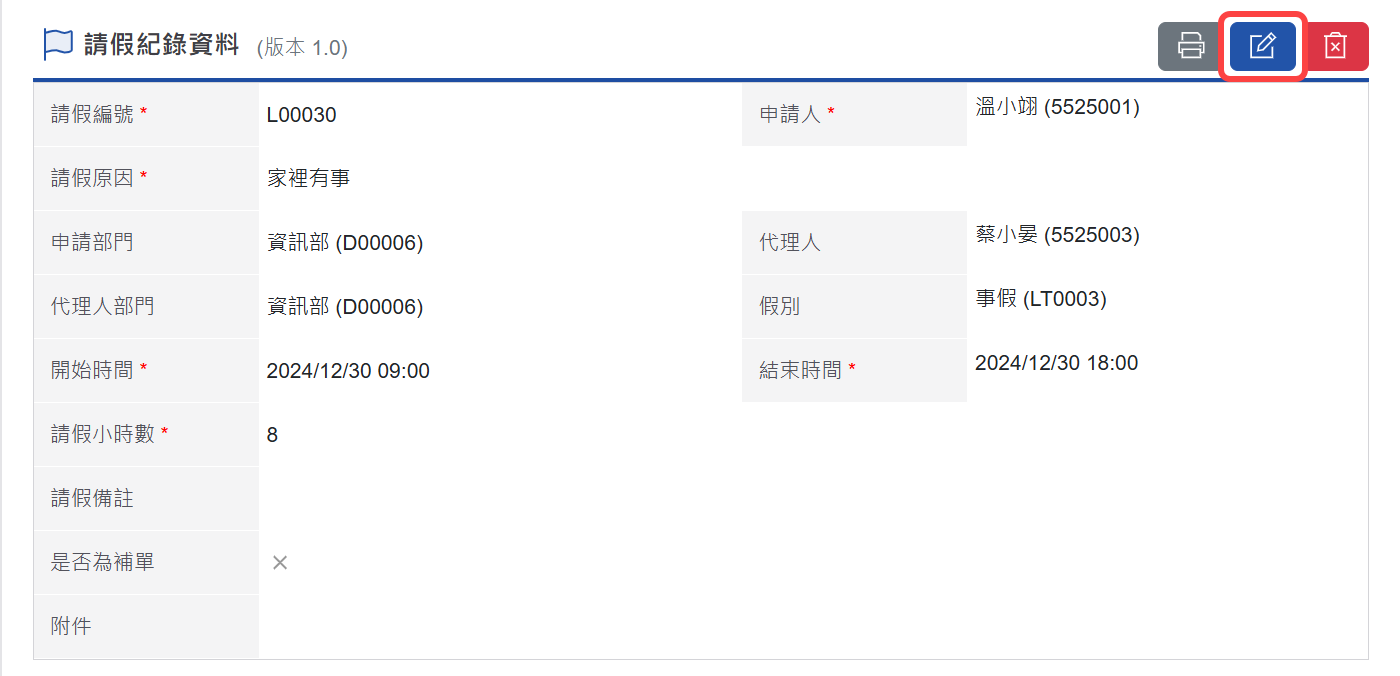 進入請假記錄檢視畫面後，點選右上角的編輯功能來進行